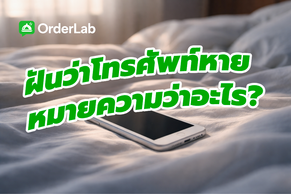 ความฝัน