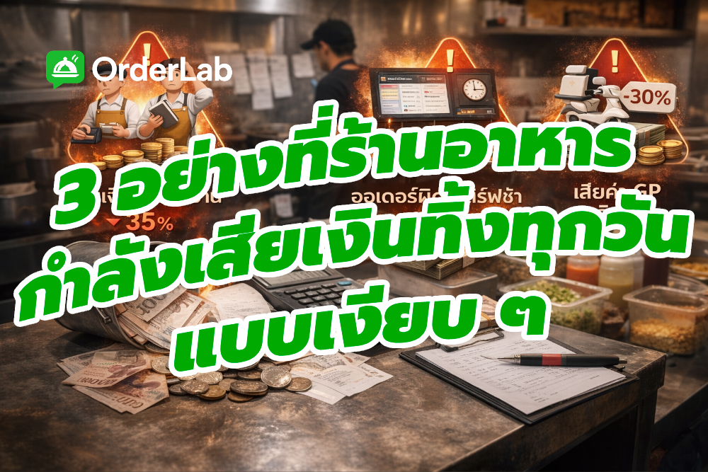 ร้านอาหาร
