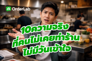 ร้านอาหาร