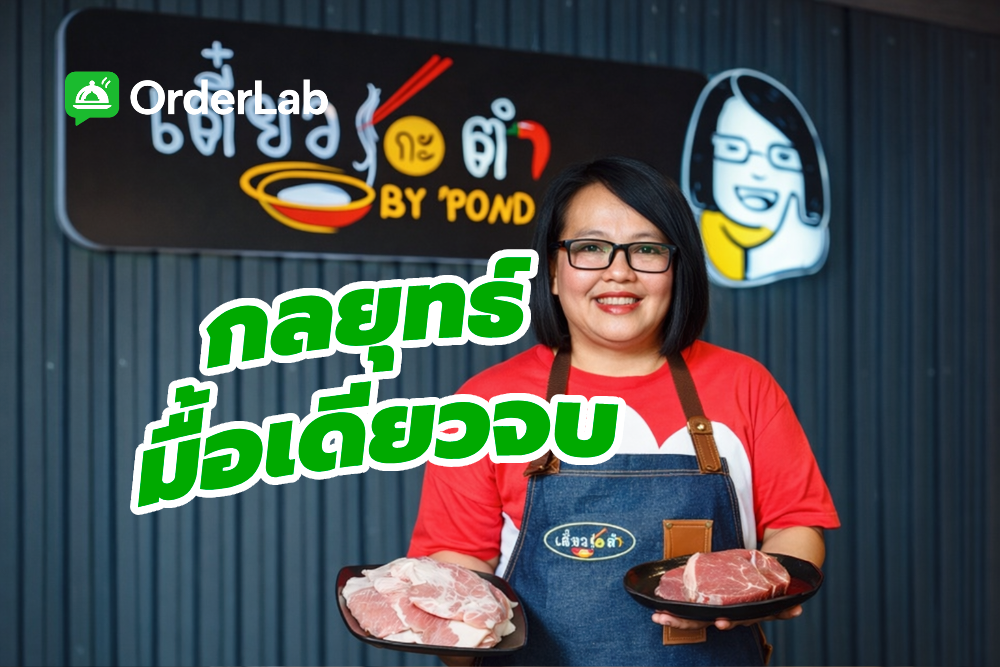 เต๊่ยวกะตำ