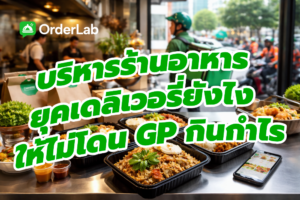 ไม่เสีย GP