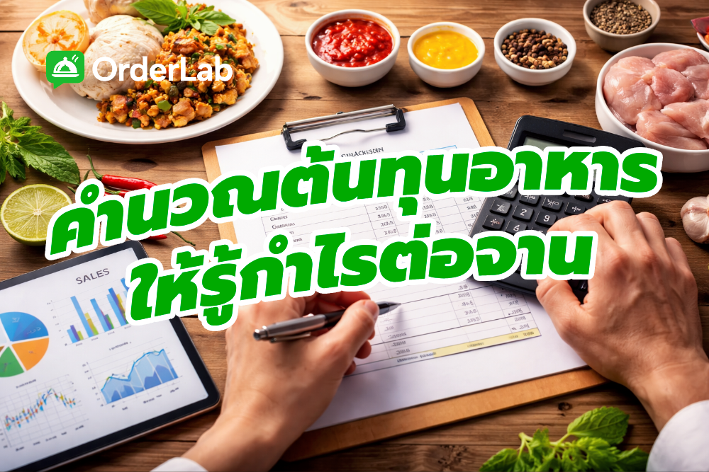 ร้านอาหาร
