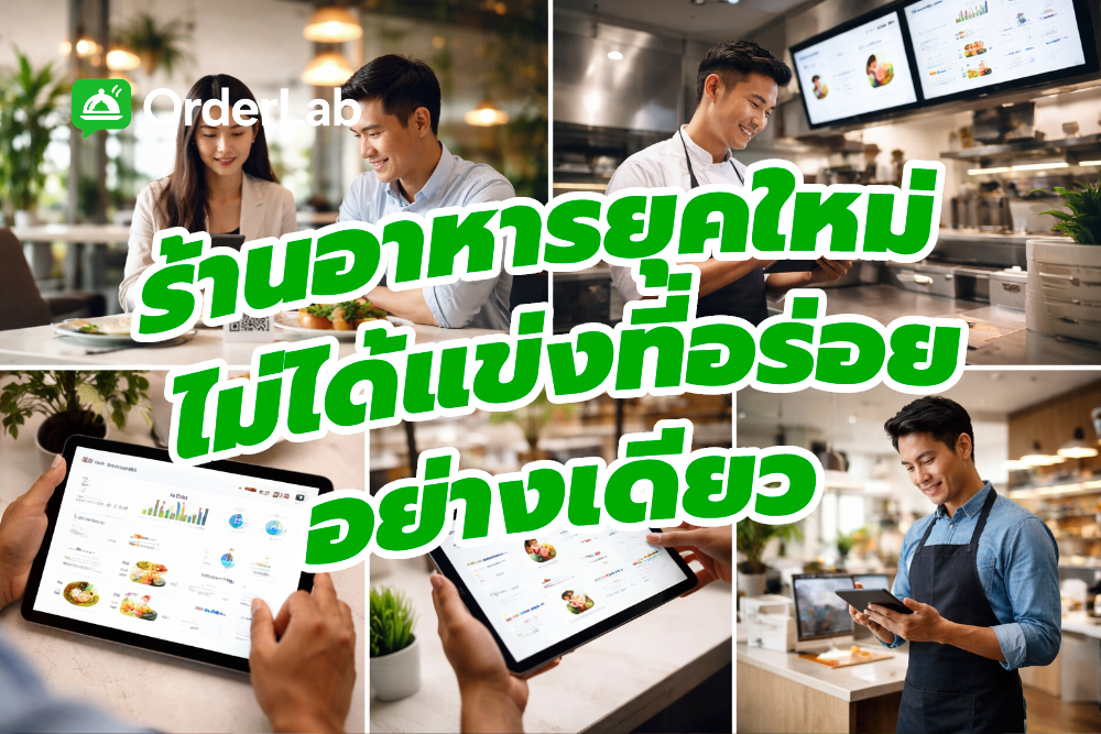 ร้านอาหาร