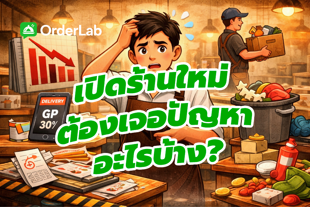 เปิดร้านใหม่